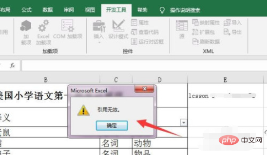 excel一直提示引用无效怎么办