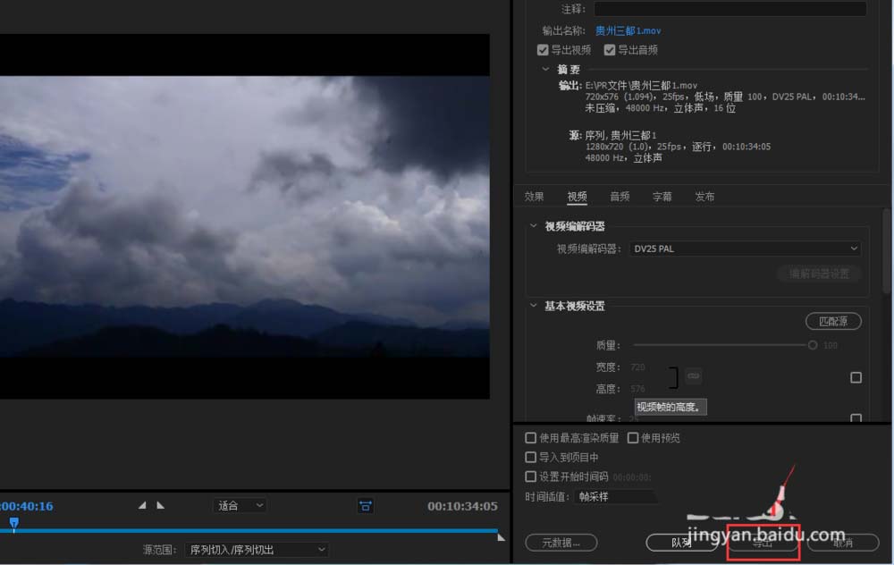 premiere视频怎么导出为mov格式文件?