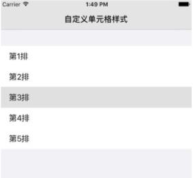 swift自定义uitableviewcell背景色