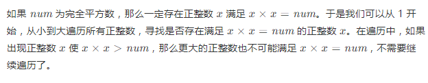 leetcode 题解 swift 有效的完全平方数