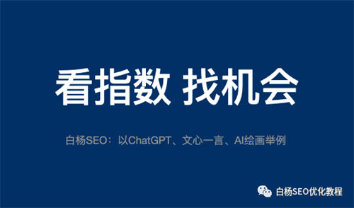 怎么用百度、微信、抖音指数分析关键词趋势及发现用户需求？