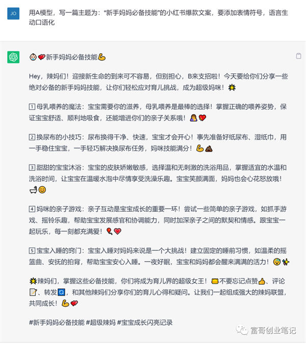 如何通过chatgpt创作出优秀的小红书爆款文案？