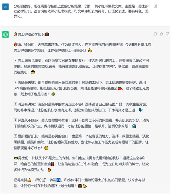 如何通过chatgpt创作出优秀的小红书爆款文案？