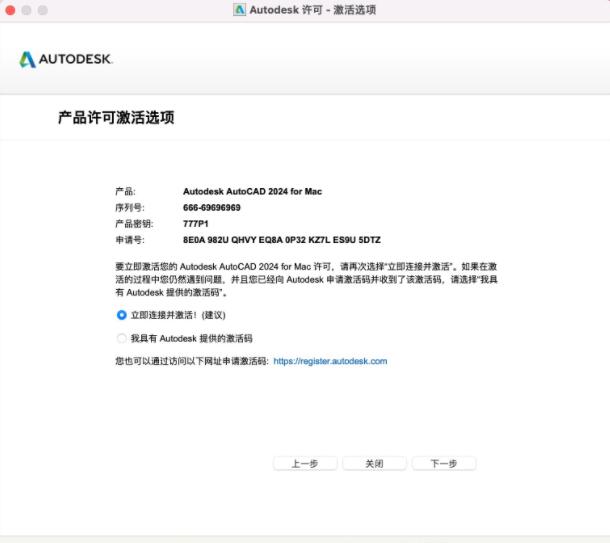 autodesk autocad 2024 mac版中文安装破解详细教程(含序列号)