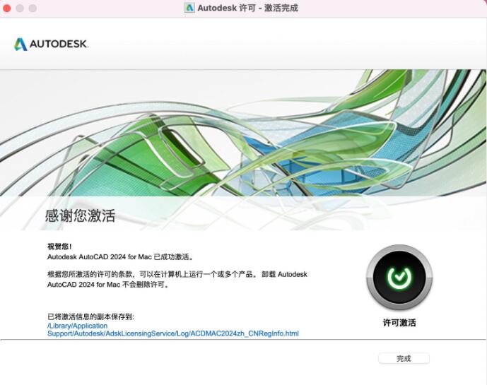 autodesk autocad 2024 mac版中文安装破解详细教程(含序列号)