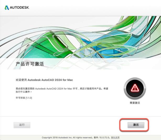 autodesk autocad 2024 mac版中文安装破解详细教程(含序列号)