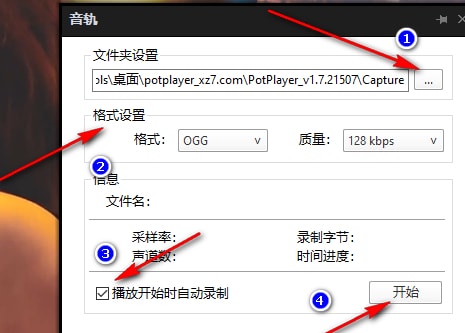 potplayer如何截取音频 potplayer截取音频的方法