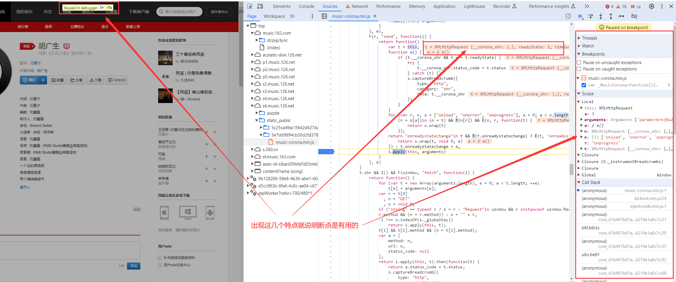 初识javascript逆向——以网易云音乐和招标网站为例 