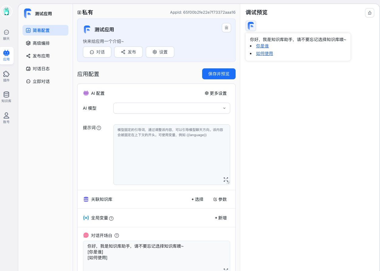 mac下使用docker快速布署fastgpt实现ai私有知识库