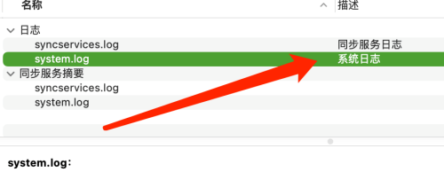 mac系统如何查看系统日志-mac系统查看系统日志的方法