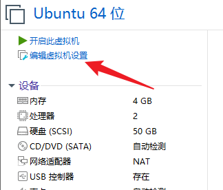 虚拟机 linux ubuntu安装配置教程