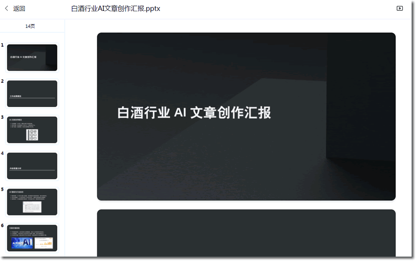 用天工ai写文章，节约了8个人的成本