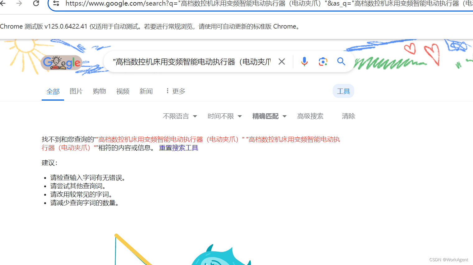 通过python实现google的精准搜索功能