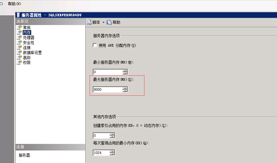 腾讯云windows云服务器自建sql server限制内存的操作步骤