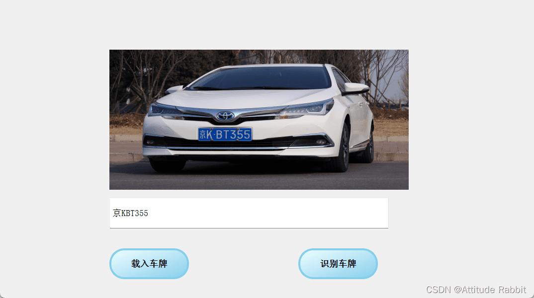 qt结合百度ai实现车牌识别