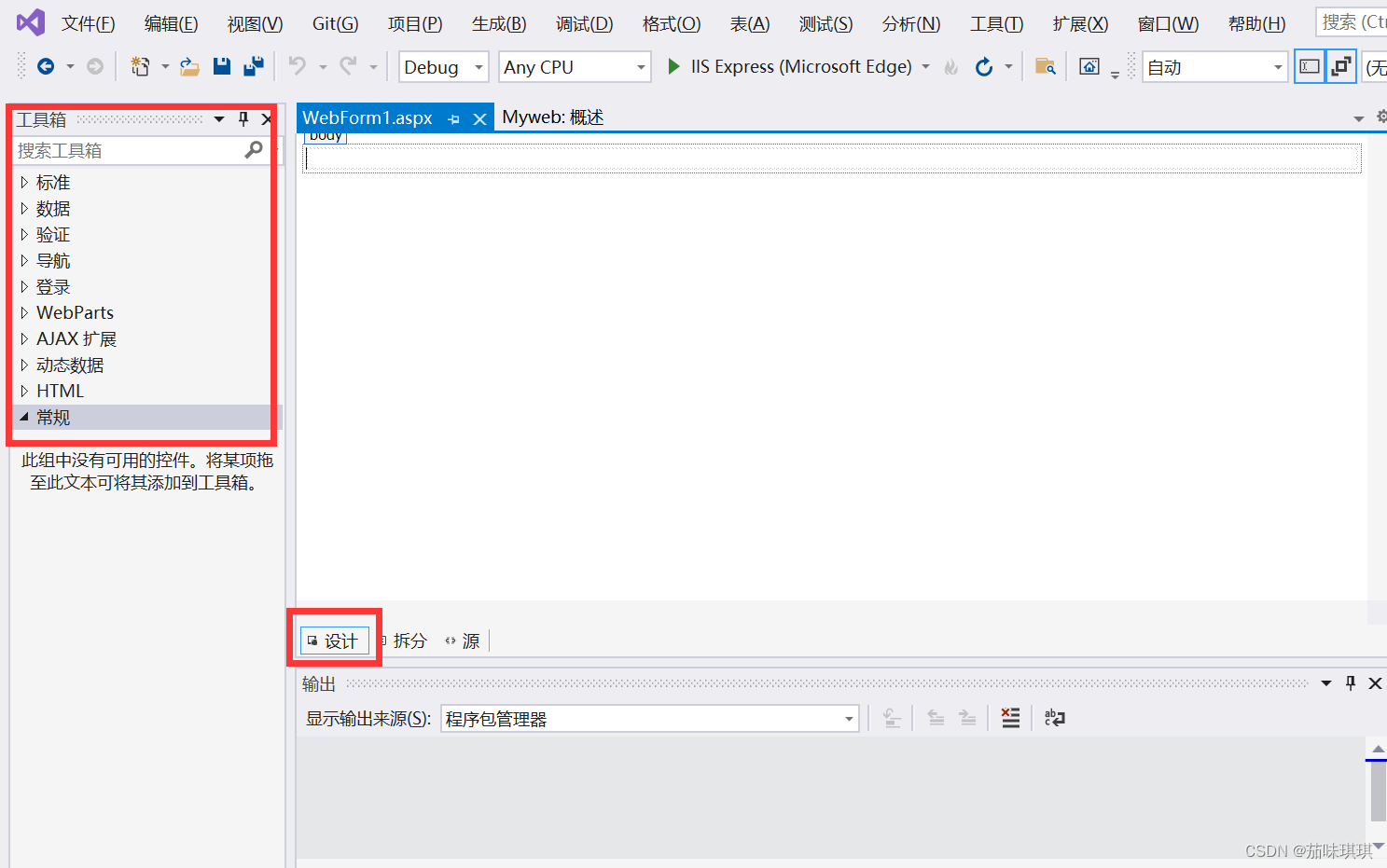 利用vs2019创建web项目并发送到iis及iis与asp.net配置教程