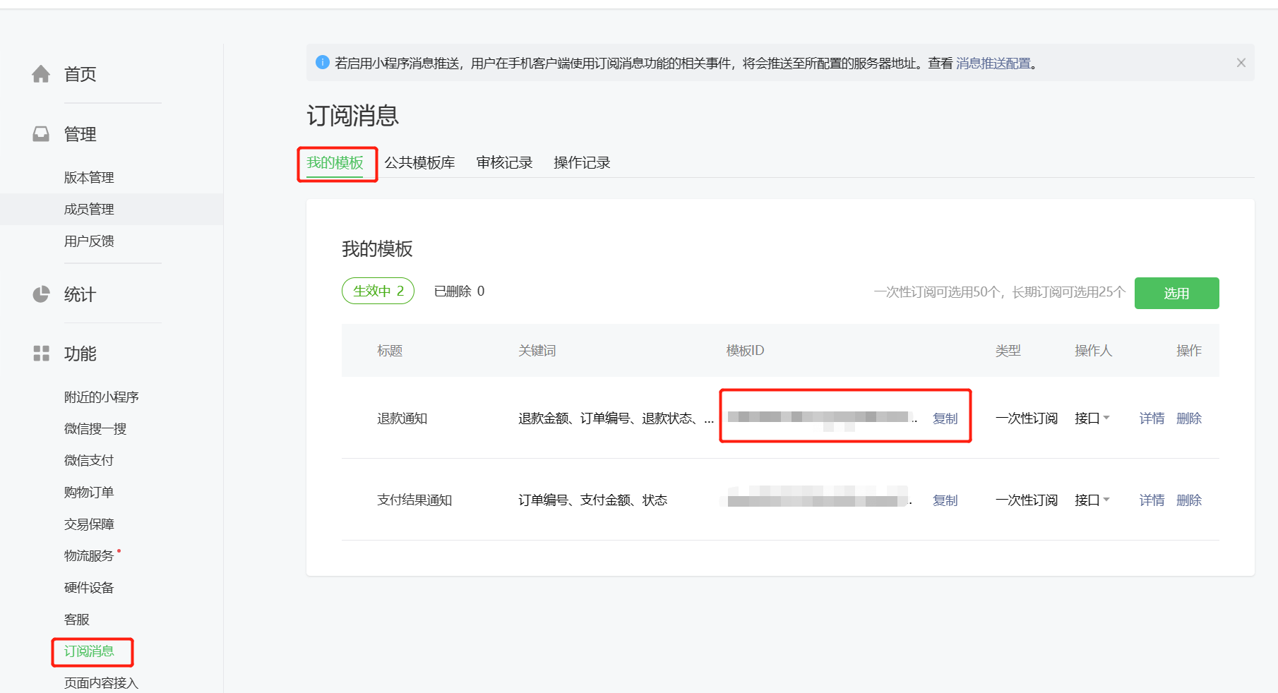 uni-app结合.net 7实现微信小程序订阅消息推送