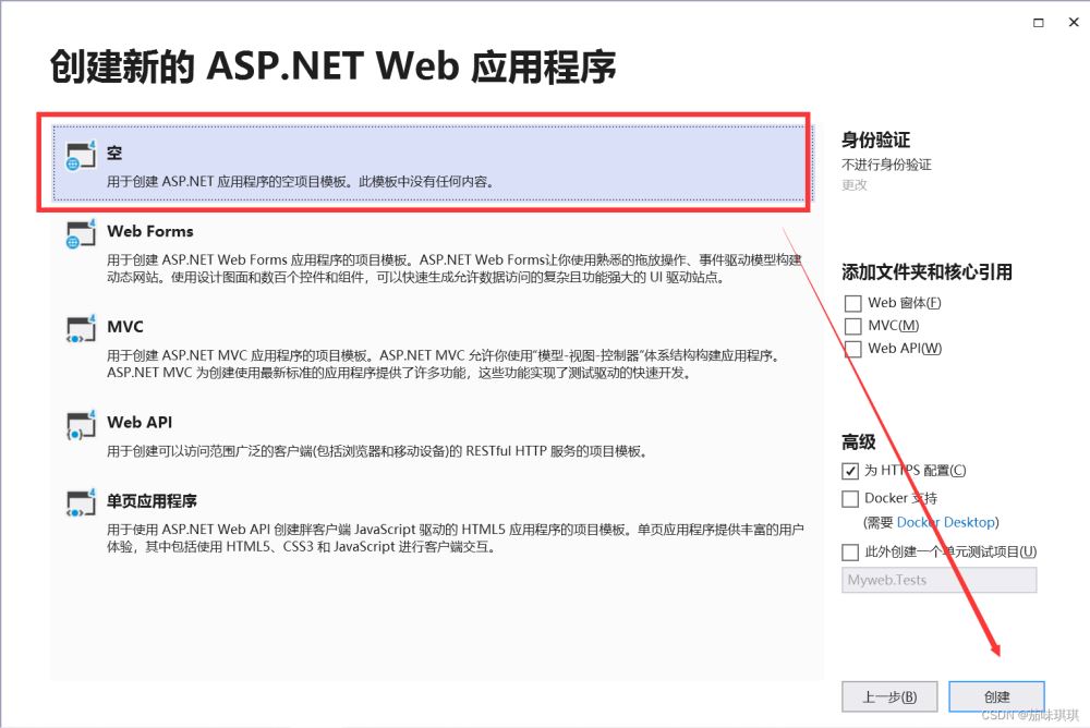 利用vs2019创建web项目并发送到iis及iis与asp.net配置教程