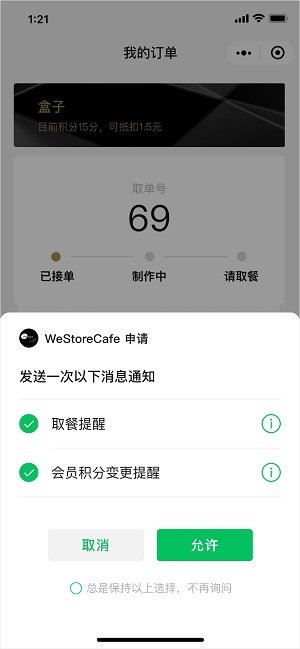 uni-app结合.net 7实现微信小程序订阅消息推送