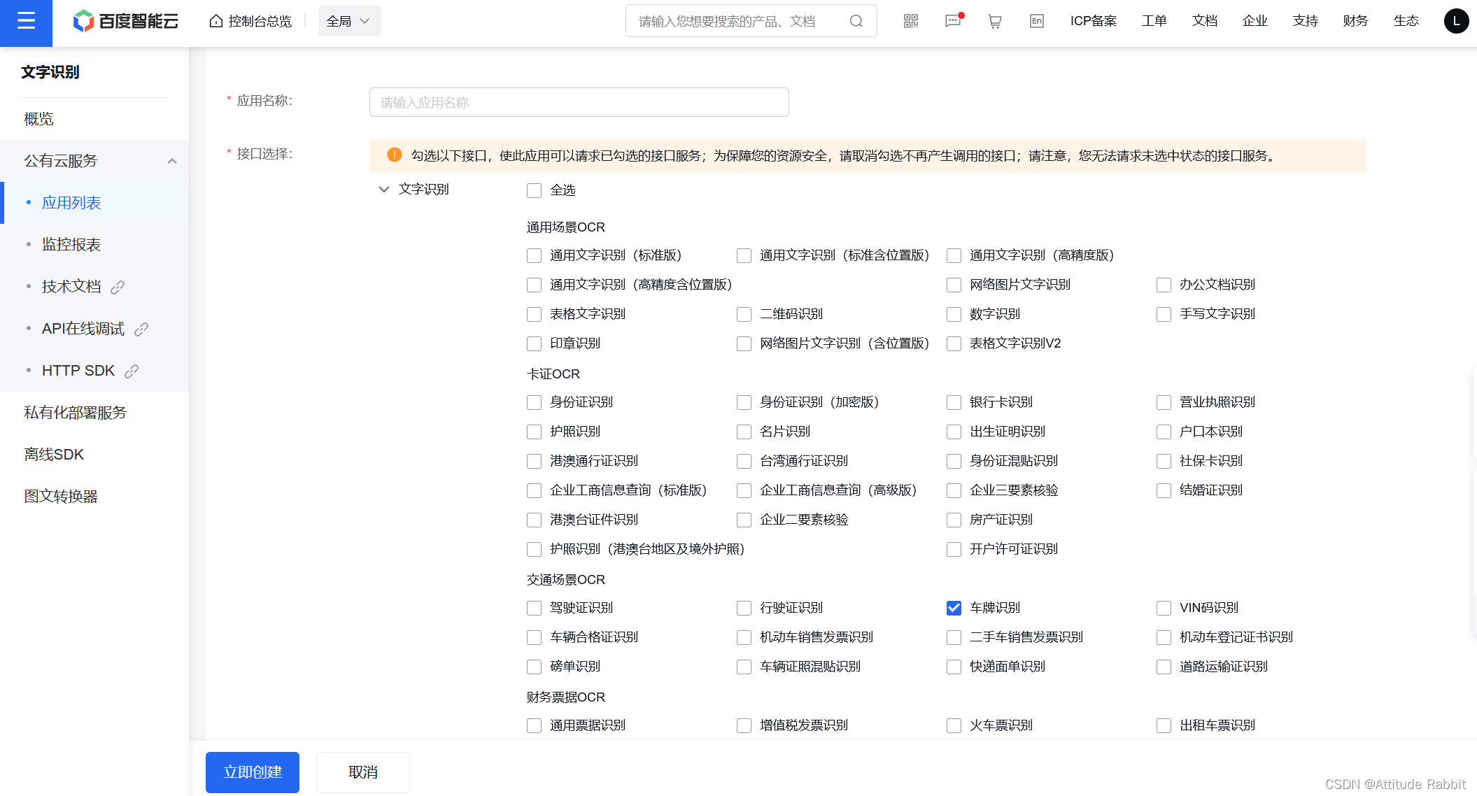 qt结合百度ai实现车牌识别