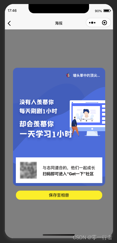 微信小程序海报绘制示例讲解