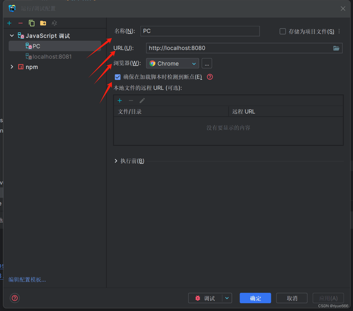 使用webstorm调试vue代码详细图文教程