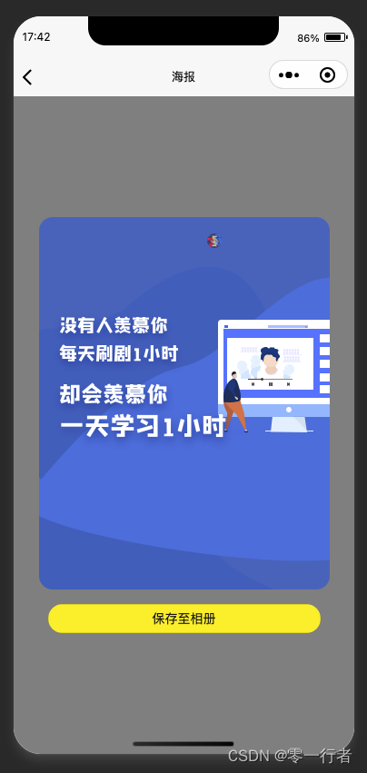 微信小程序海报绘制示例讲解