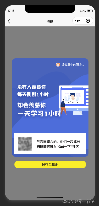 微信小程序海报绘制示例讲解