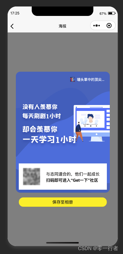 微信小程序海报绘制示例讲解