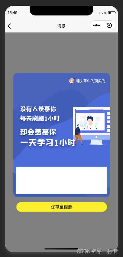 微信小程序海报绘制示例讲解