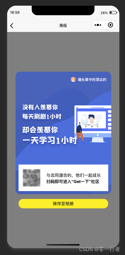 微信小程序海报绘制示例讲解