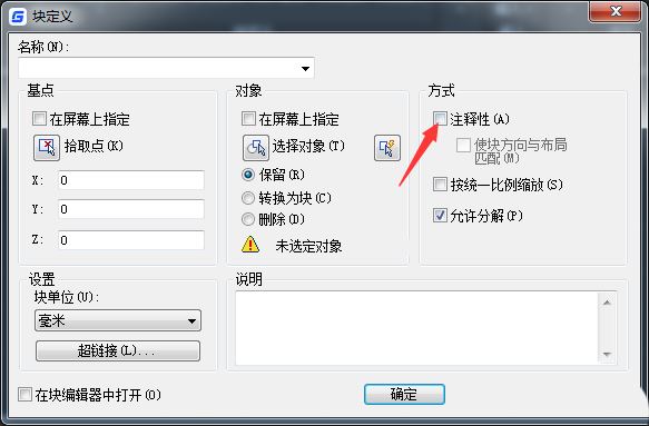 cad2023注释性在哪? cad2023方式注释性的开启方法