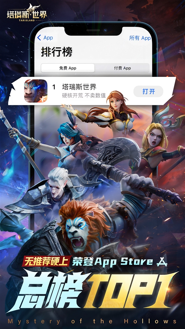 对标《魔兽》！腾讯《塔瑞斯世界》公测首日荣登app store总榜第一