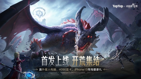 对标《魔兽》！腾讯《塔瑞斯世界》公测首日荣登app store总榜第一