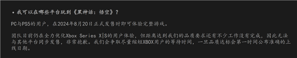 《黑神话：悟空》xbox series x|s版延期！微软回应：正在与游科合作