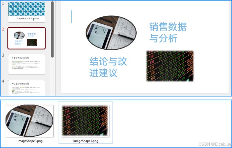 如何使用python保存ppt中的形状为图像文件