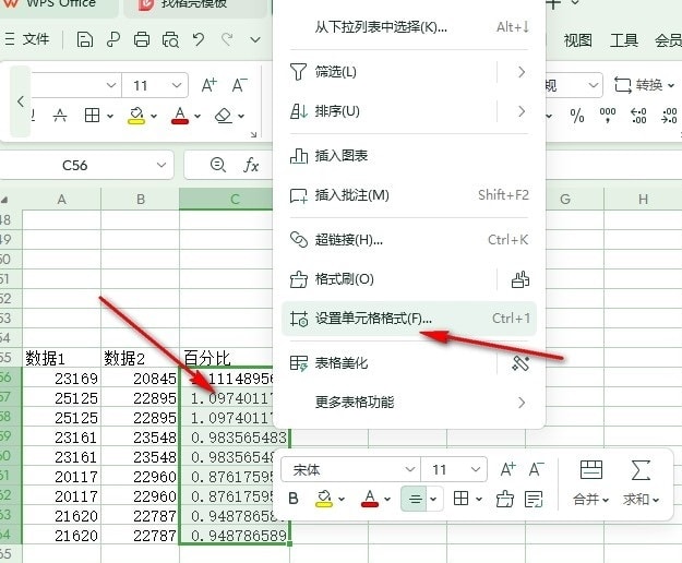 wps如何将表格的数值转换成百分比 wps将表格中的数值转换成百分比的方法