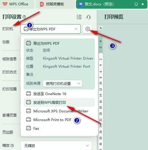 wps如何自定义打印页面大小 wps文档自定义打印页面大小的方法