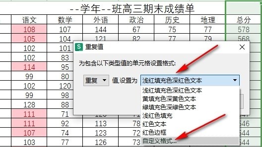 wps如何自定义重复值条件格式 wps自定义重复值条件格式的方法