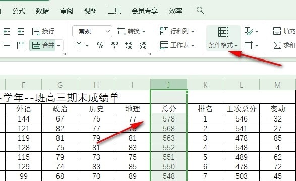 wps如何自定义重复值条件格式 wps自定义重复值条件格式的方法