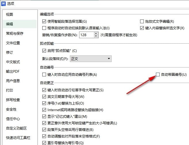 wps如何关闭自动带圈编号功能 wps文档关闭自动带圈编号功能的方法