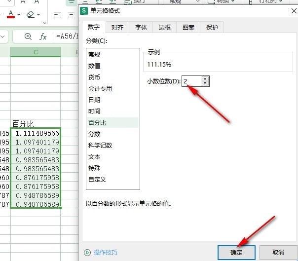 wps如何将表格的数值转换成百分比 wps将表格中的数值转换成百分比的方法