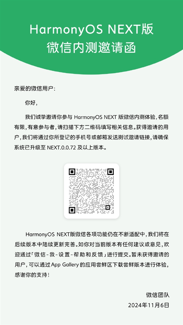 微信原生鸿蒙版宣布开启内测邀请！腾讯张军：一旦稳定放量上线