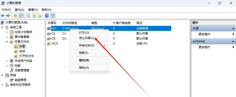 win11怎么关闭磁盘默认共享? win11关闭磁盘默认共享的的方法