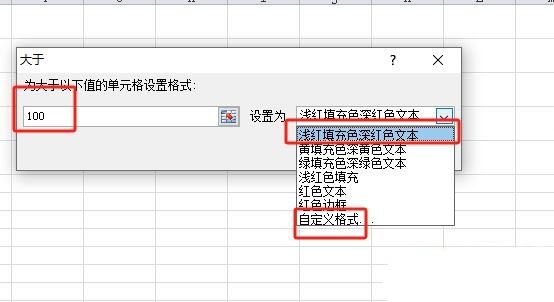 excel表格数据怎么将大于100的标红小于80显示绿色? 条件格式详细用法