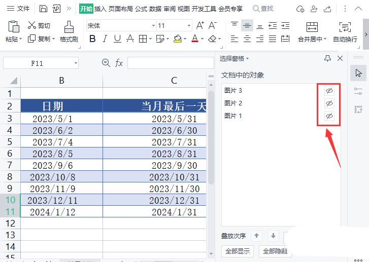 excel表格中图片怎么隐藏? excel表格一键隐藏全部图片的技巧