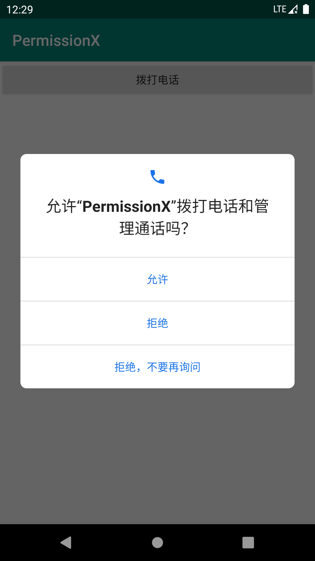 android运行时权限终极方案(permissionx)