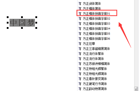 cdr怎么添加拼音? cdr中文文字添加拼音的教程