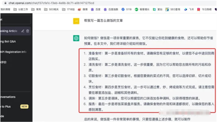 对话chatgpt，微信seo怎么做及搜商与问商是什么