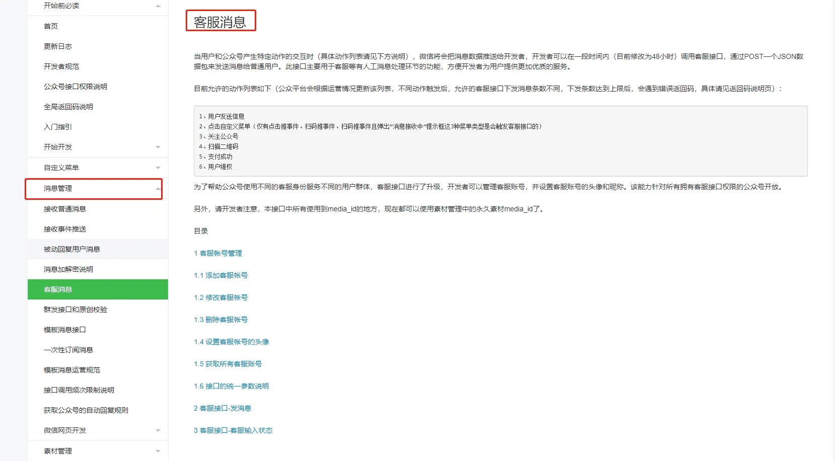 php实现给用户发微信消息提醒功能